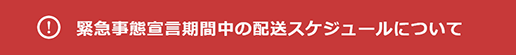 haisou_20200601_start.gif