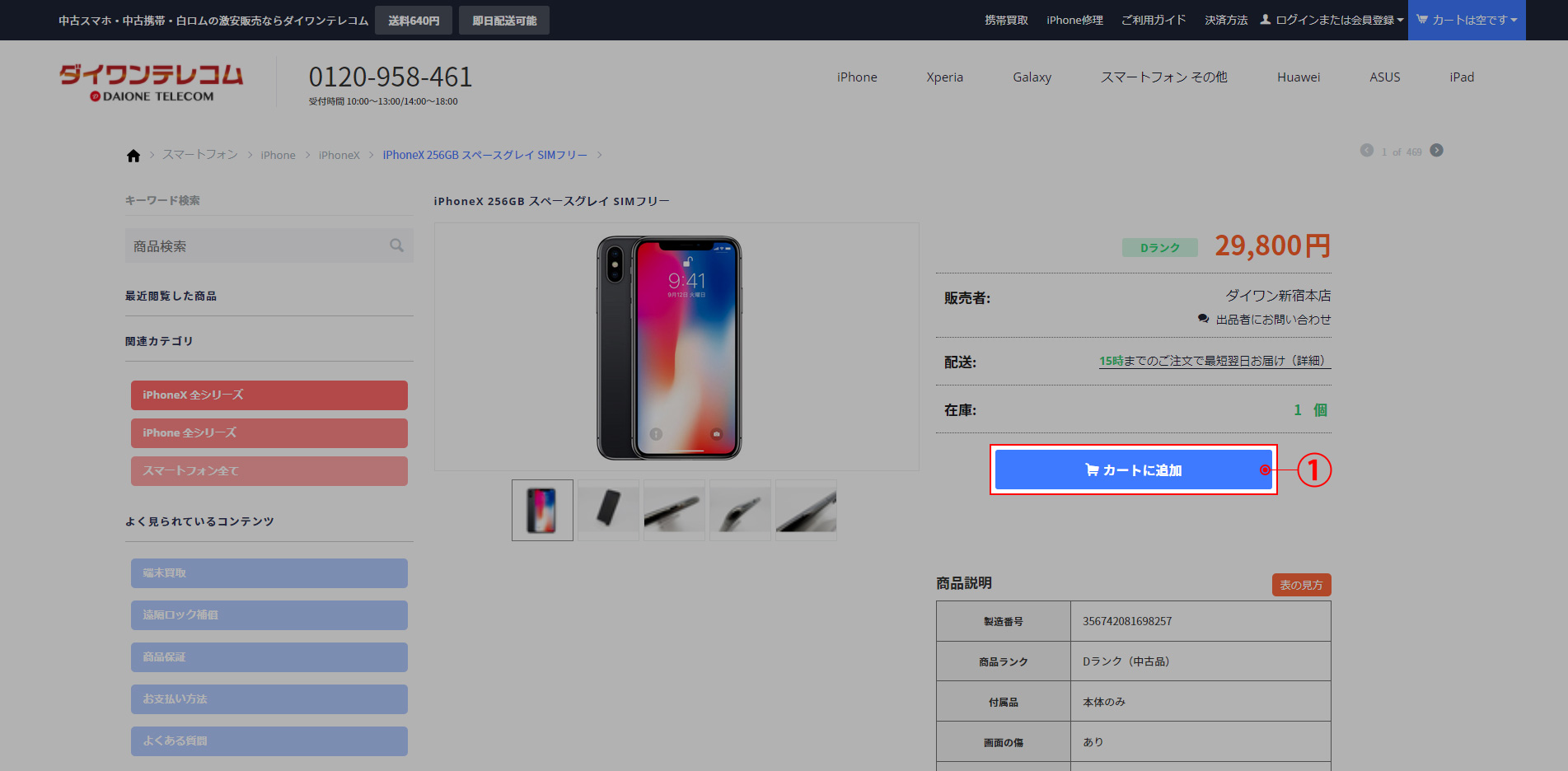 注文したい商品をカートに追加します。