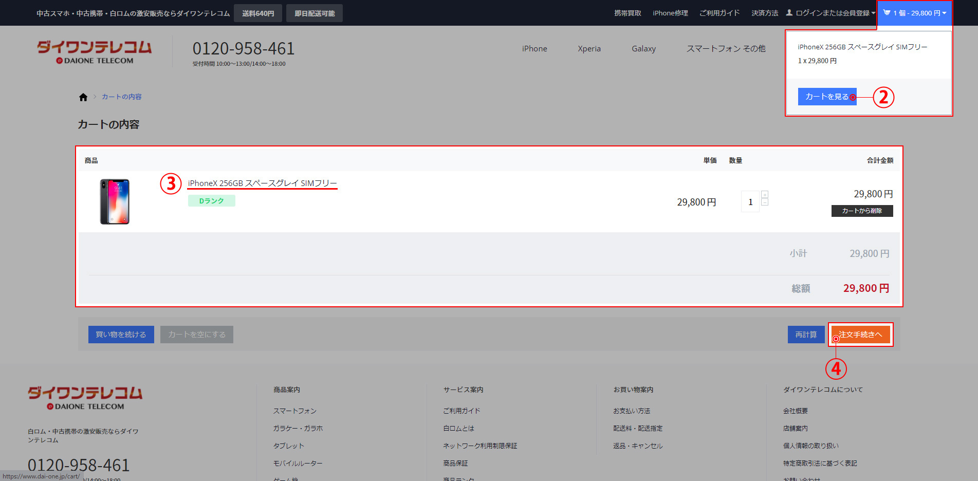 カートの内容をご確認頂き、間違いなければ注文手続きに進んでください。
