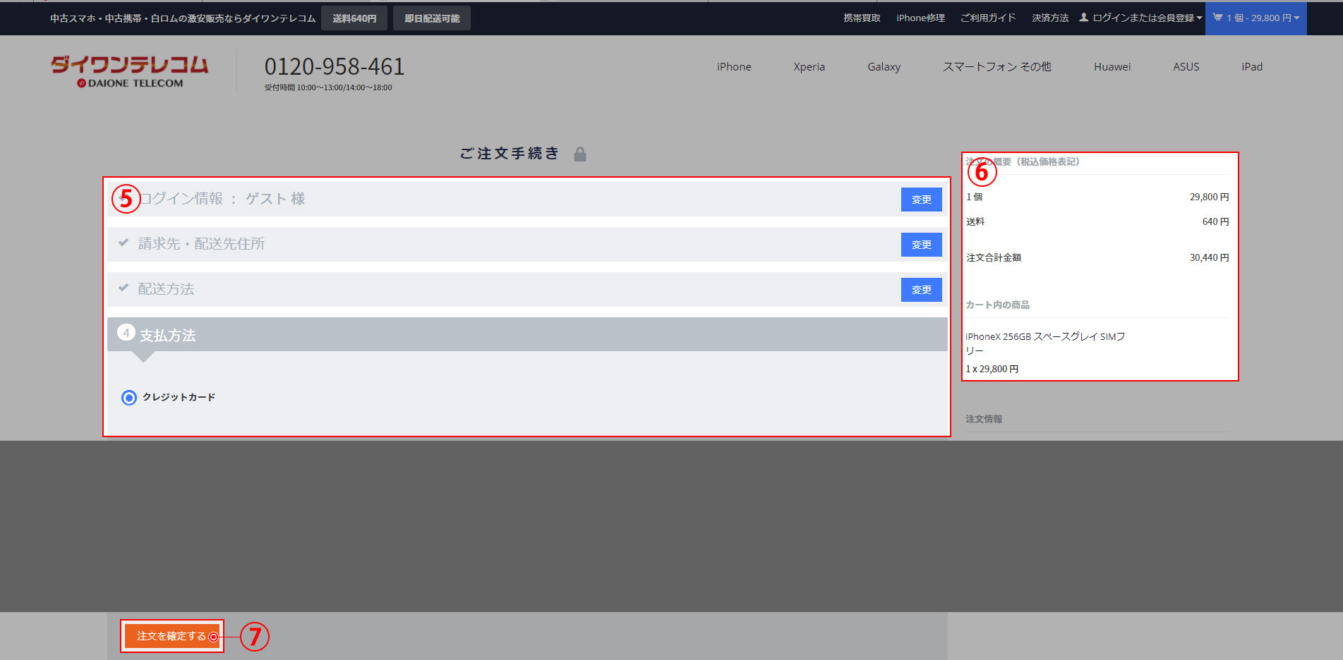 必要事項を入力して頂き、注文内容をご確認後、注文を確定するボタンを押してください。お客様の元へ控えのメールをお送り致します。
