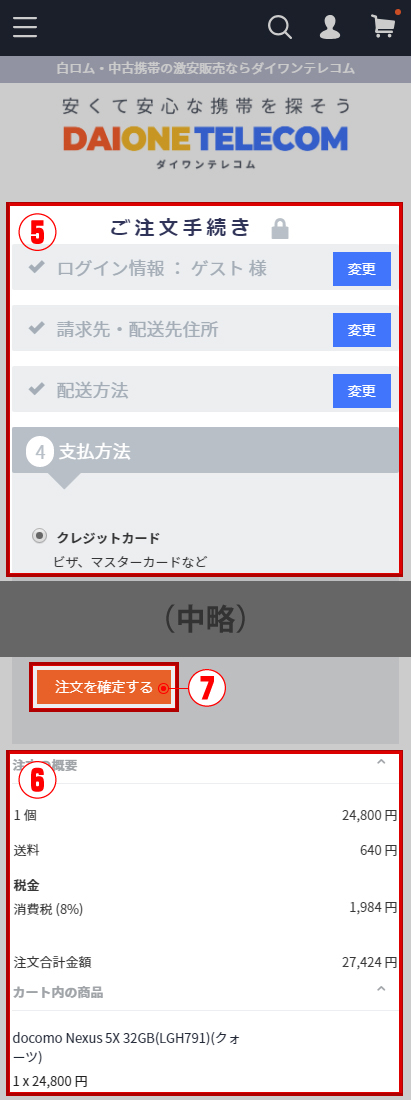 必要事項を入力して頂き、注文内容をご確認後、注文を確定するボタンを押してください。お客様の元へ控えのメールをお送り致します。