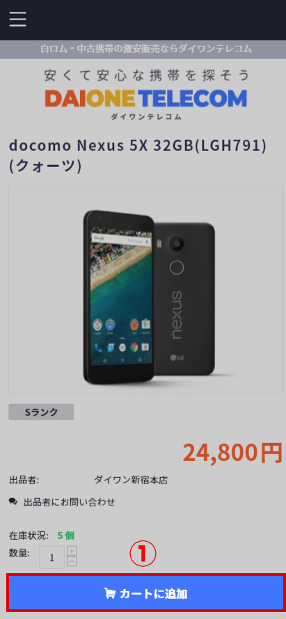 注文したい商品をカートに追加します。