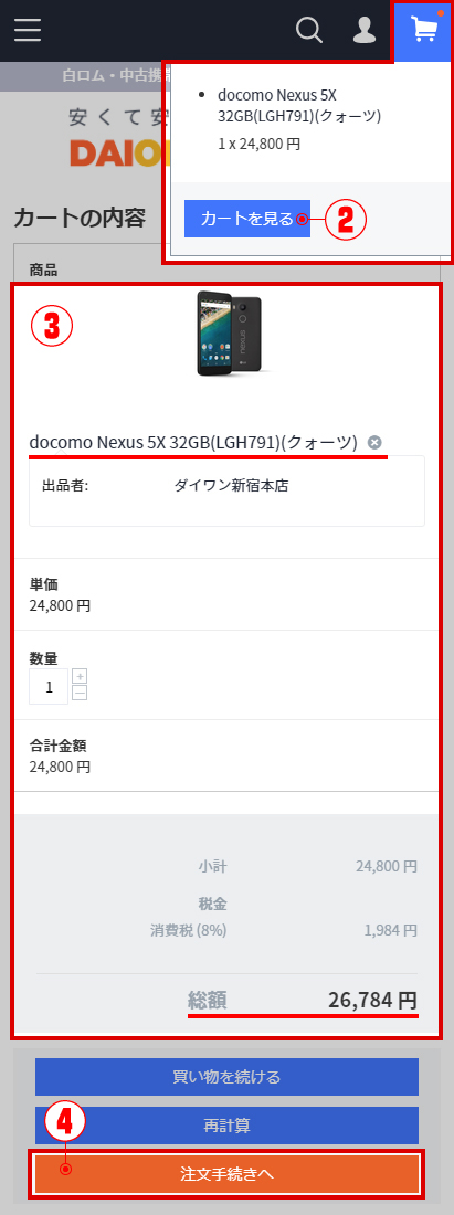カートの内容をご確認頂き、間違いなければ注文手続きに進んでください。