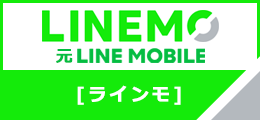 LINMO（元LINEモバイル）