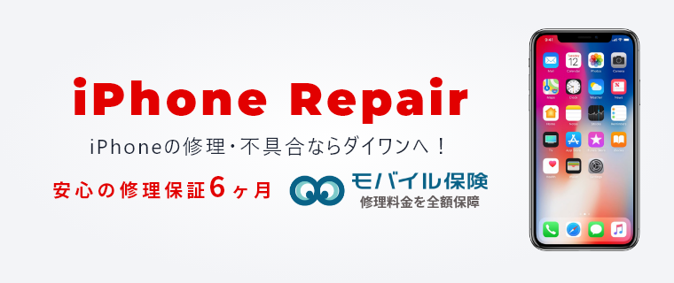 iphone修理