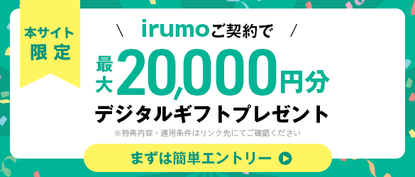 irumo